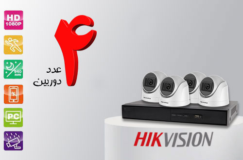 پکیج 4 دوربین 2 مگاپیکسلی هایک ویژن طرح جشنواره
