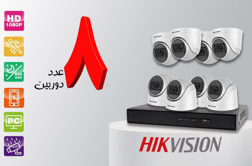 پکیج 8 دوربین 2 مگاپیکسلی هایک ویژن طرح جشنواره