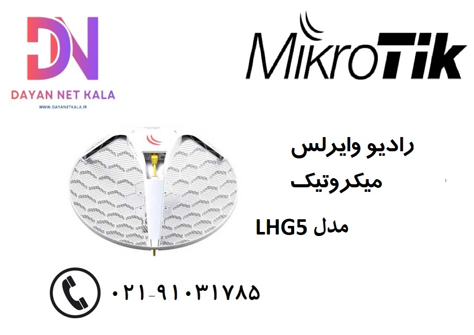 رادیو وایرلس LHG 5