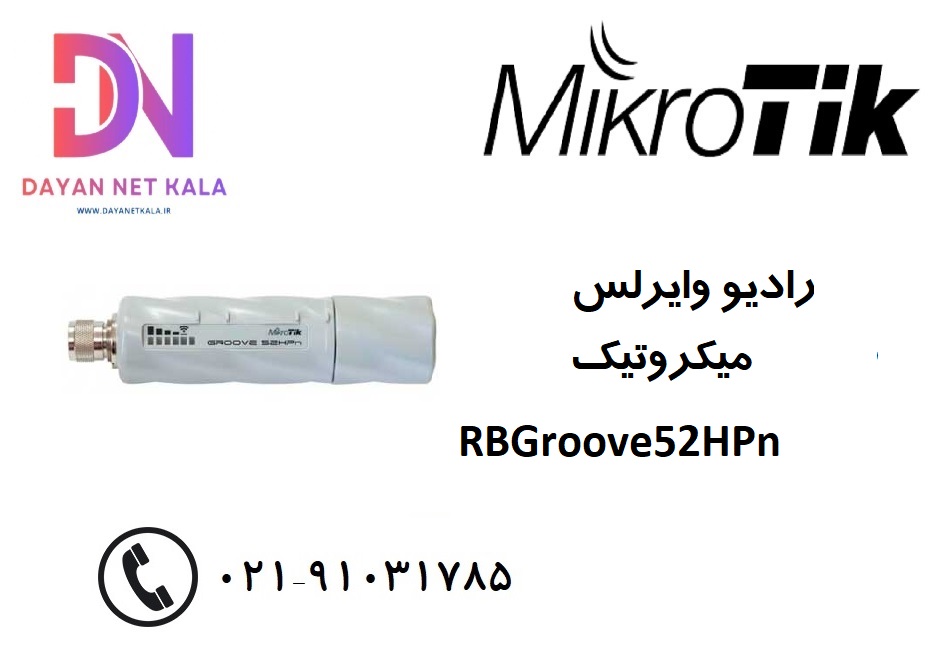 رادیو میکروتیک مدل Groove 52HPn MikroTik