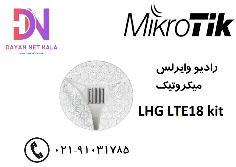 رادیو وایرلس میکروتیک مدل LHG LTE18 kit