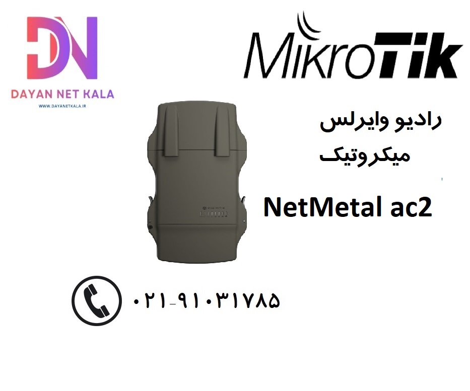 رادیو وایرلس میکروتیک NetMetal ac2