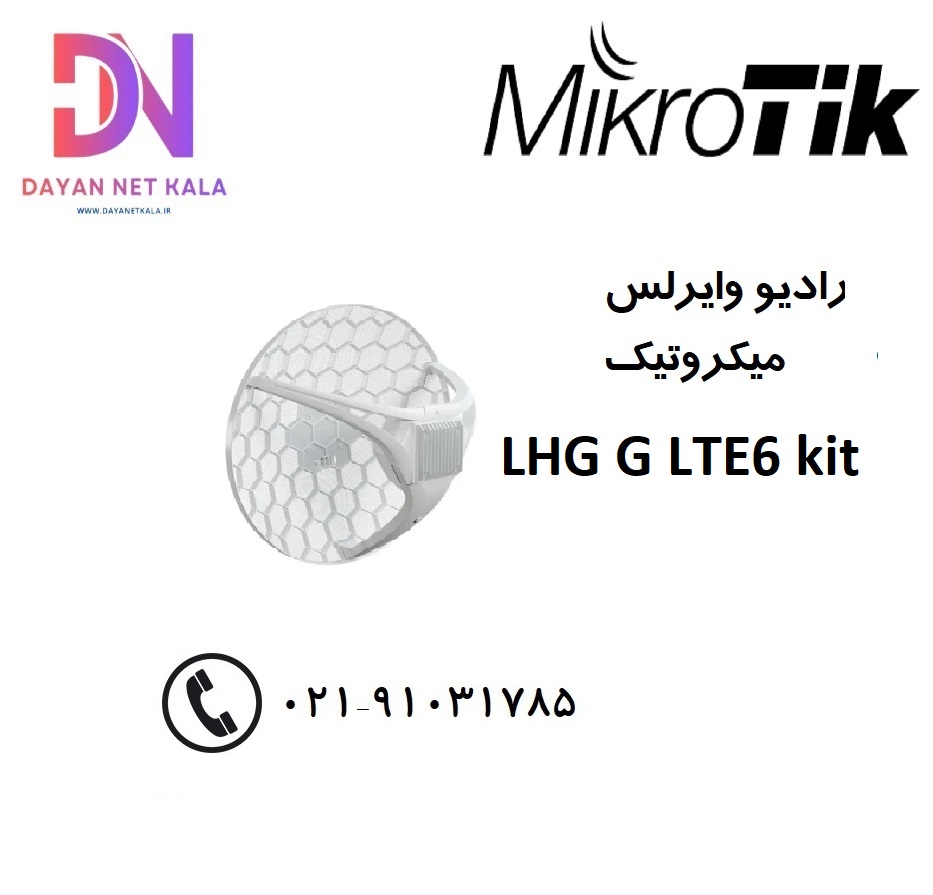 رادیو وایرلس میکروتیک LHG G LTE6 kit