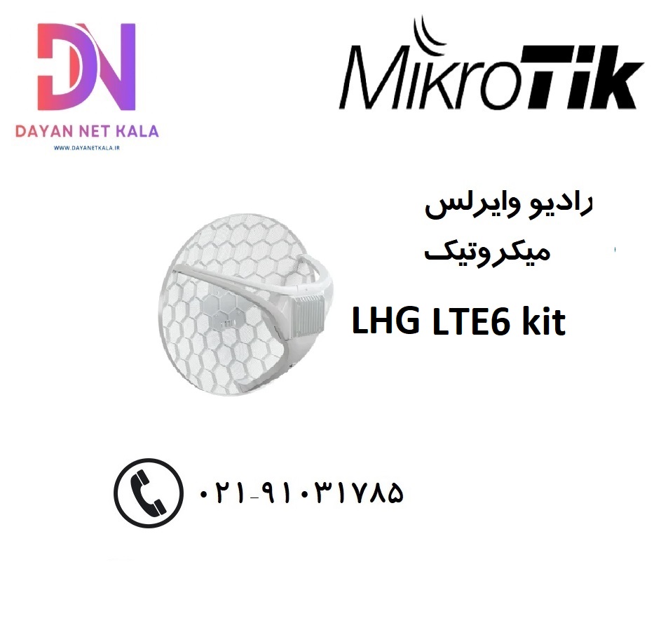 رادیو وایرلس میکروتیک مدل LHG LTE6 kit