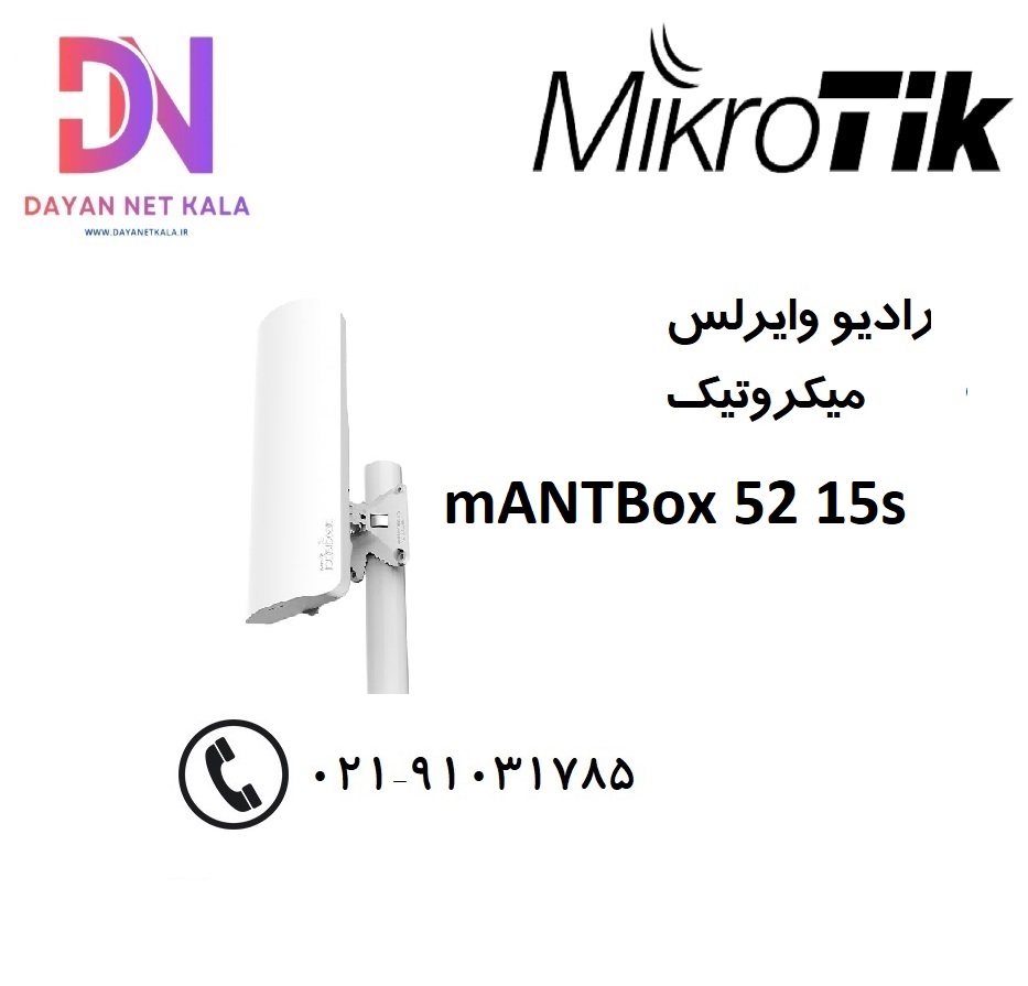 رادیو وایرلس میکروتیک mANTBox 52 15s