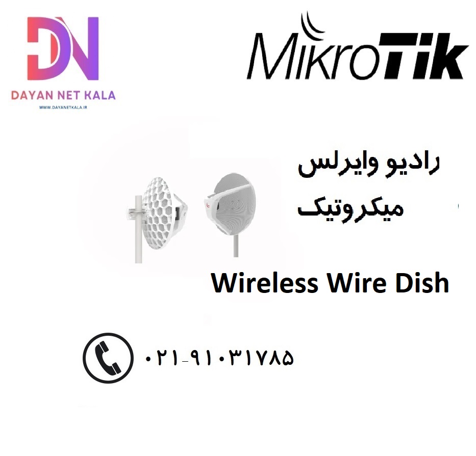 رادیو وایرلس میکروتیک مدل Wireless Wire Dish