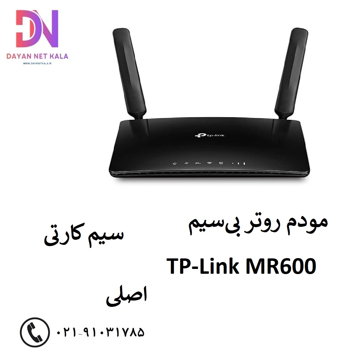 مودم روتر بی‌سیم TP-Link MR600 اصلی