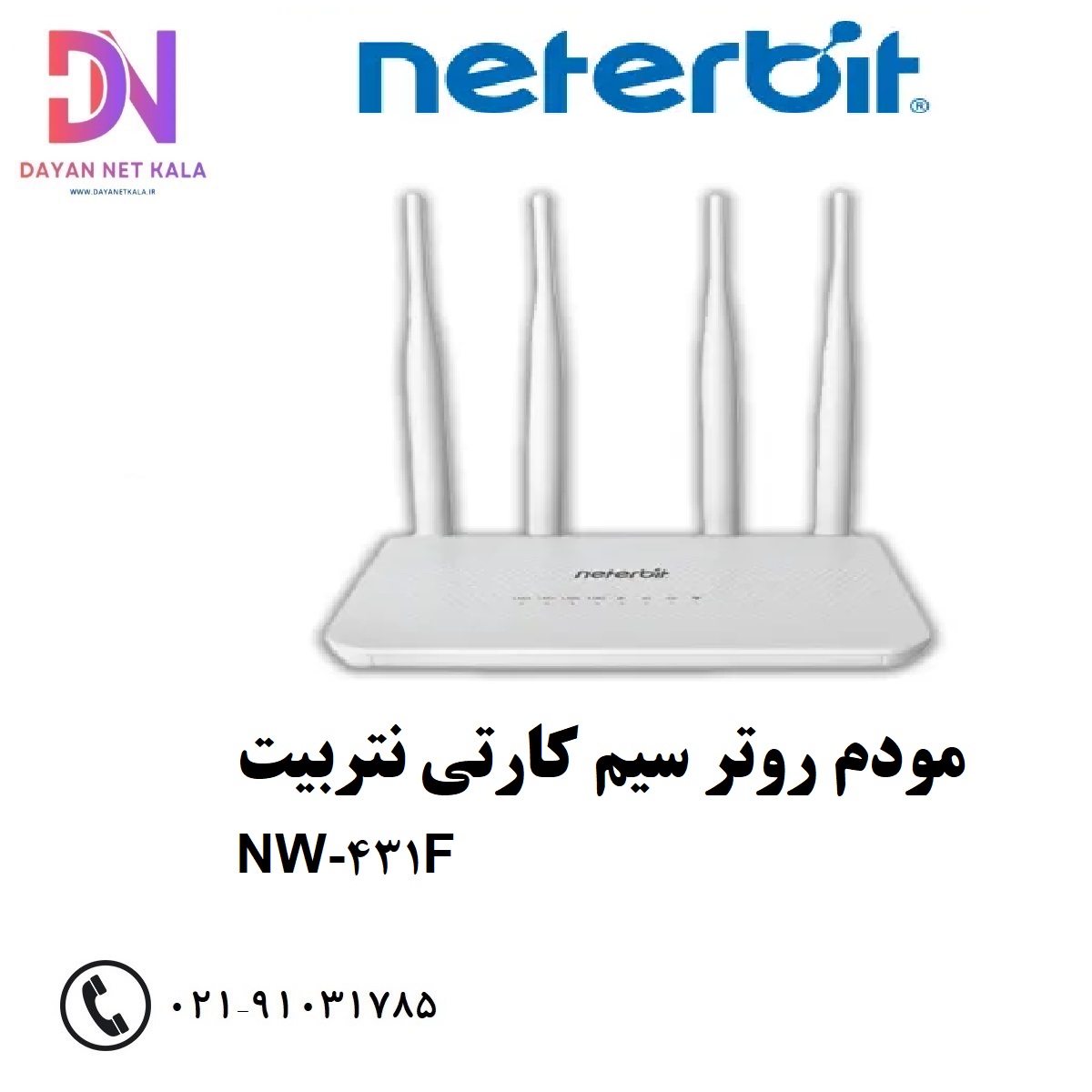 مودم روتر سیم کارتی نتربیت NW-431F