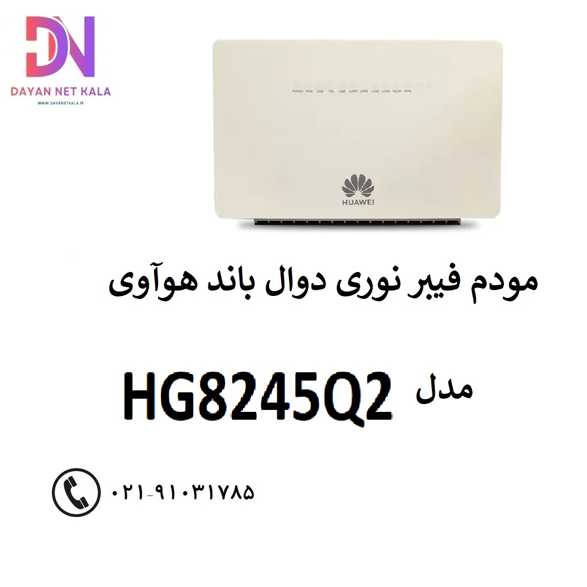 مودم روتر فیبر نوری هوآوی مدل HG8245Q2