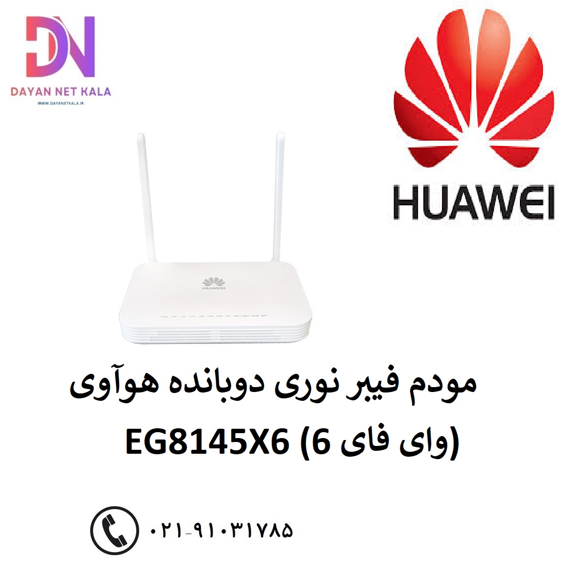 مودم فیبر نوری دوبانده هوآوی EG8145X6 (وای فای 6)