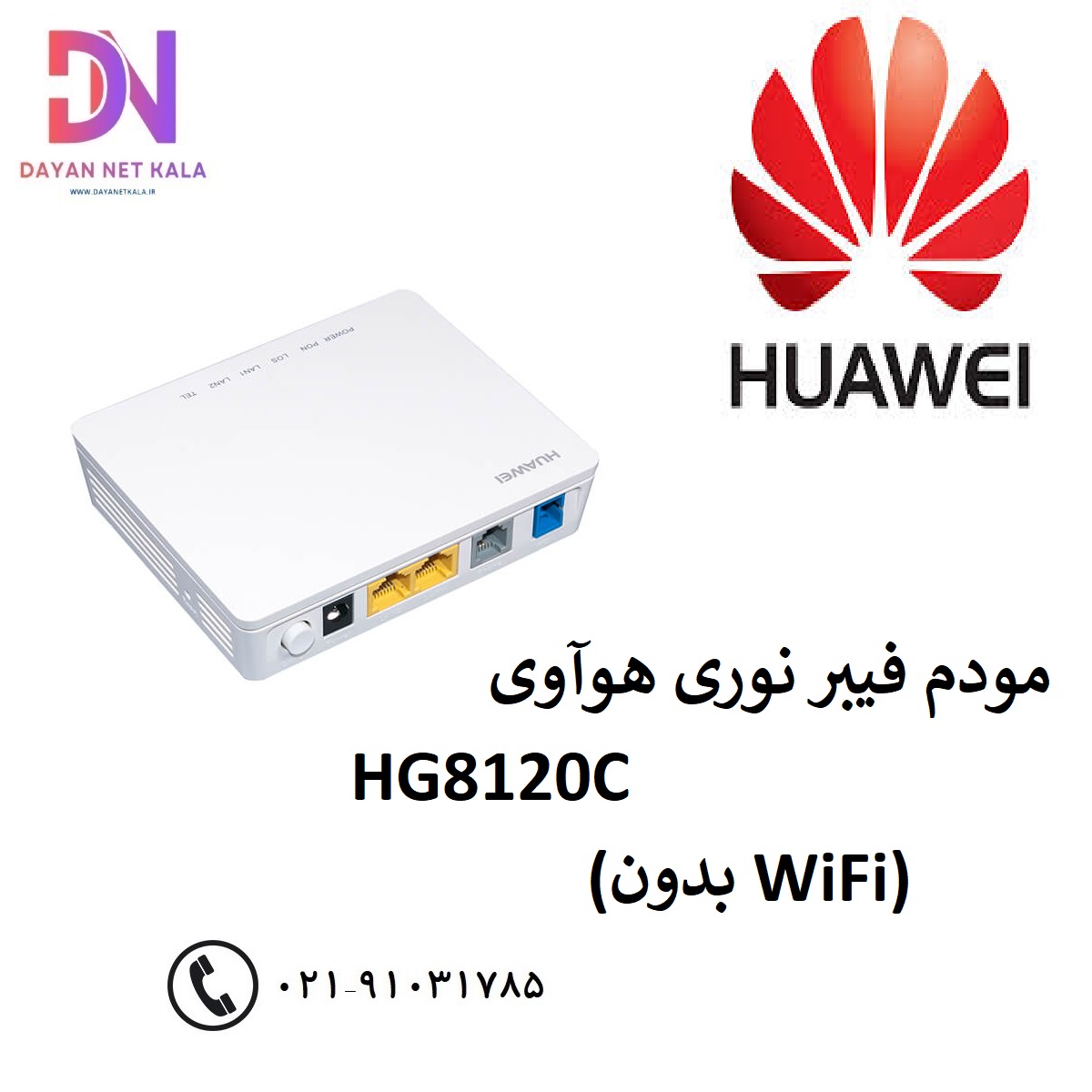 مودم فیبر نوری هوآوی HG8120C (بدون WiFi)
