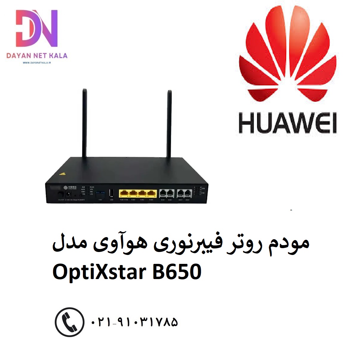 مودم روتر فیبرنوری هوآوی مدل OptiXstar B650