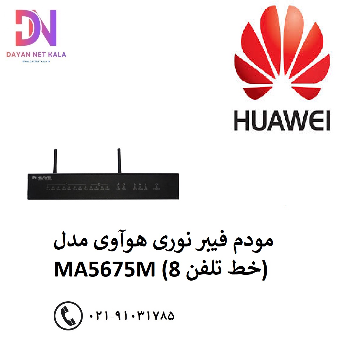 مودم فیبر نوری هوآوی مدل MA5675M (8 خط تلفن)