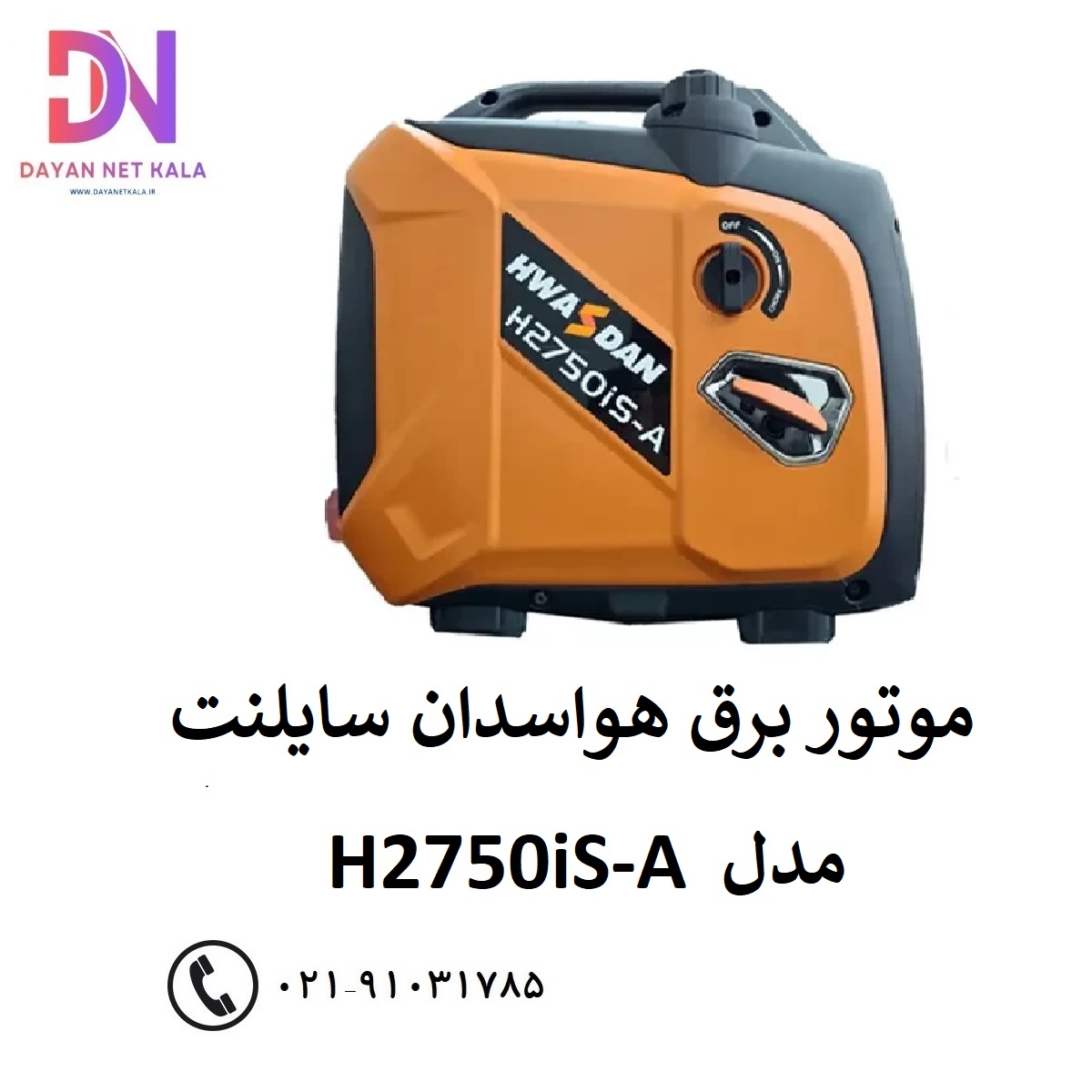 موتور برق هواسدان سایلنت مدل H2750iS-A