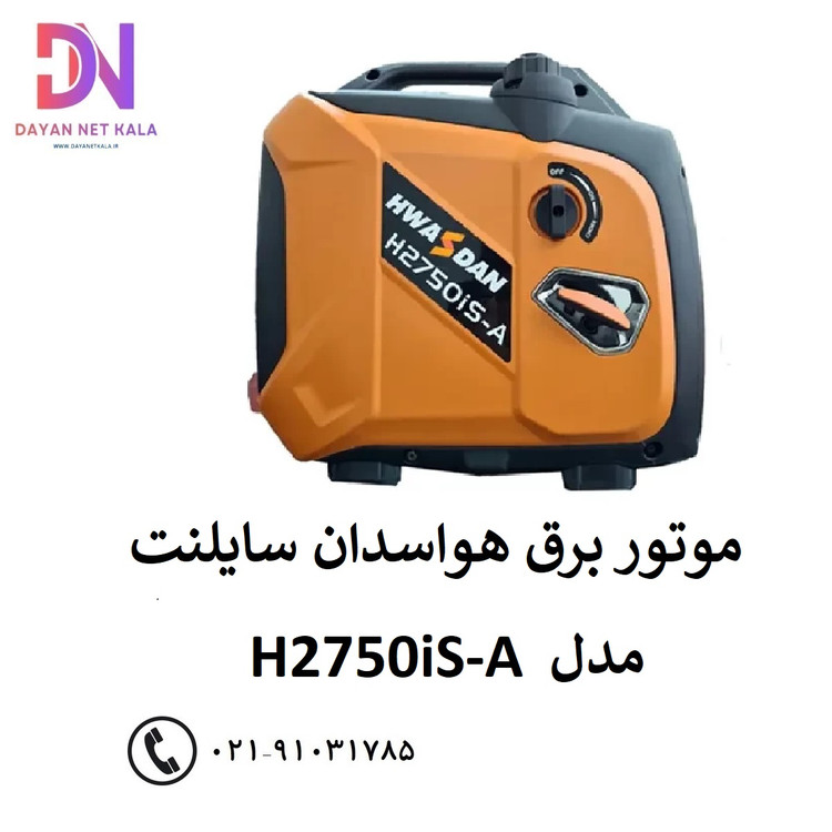 موتور برق هواسدان سایلنت مدل H2750iS-A