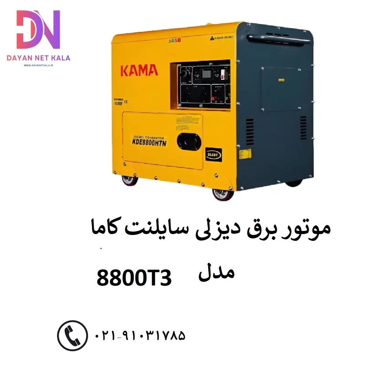 موتور برق دیزلی سایلنت کاما مدل 8800T3