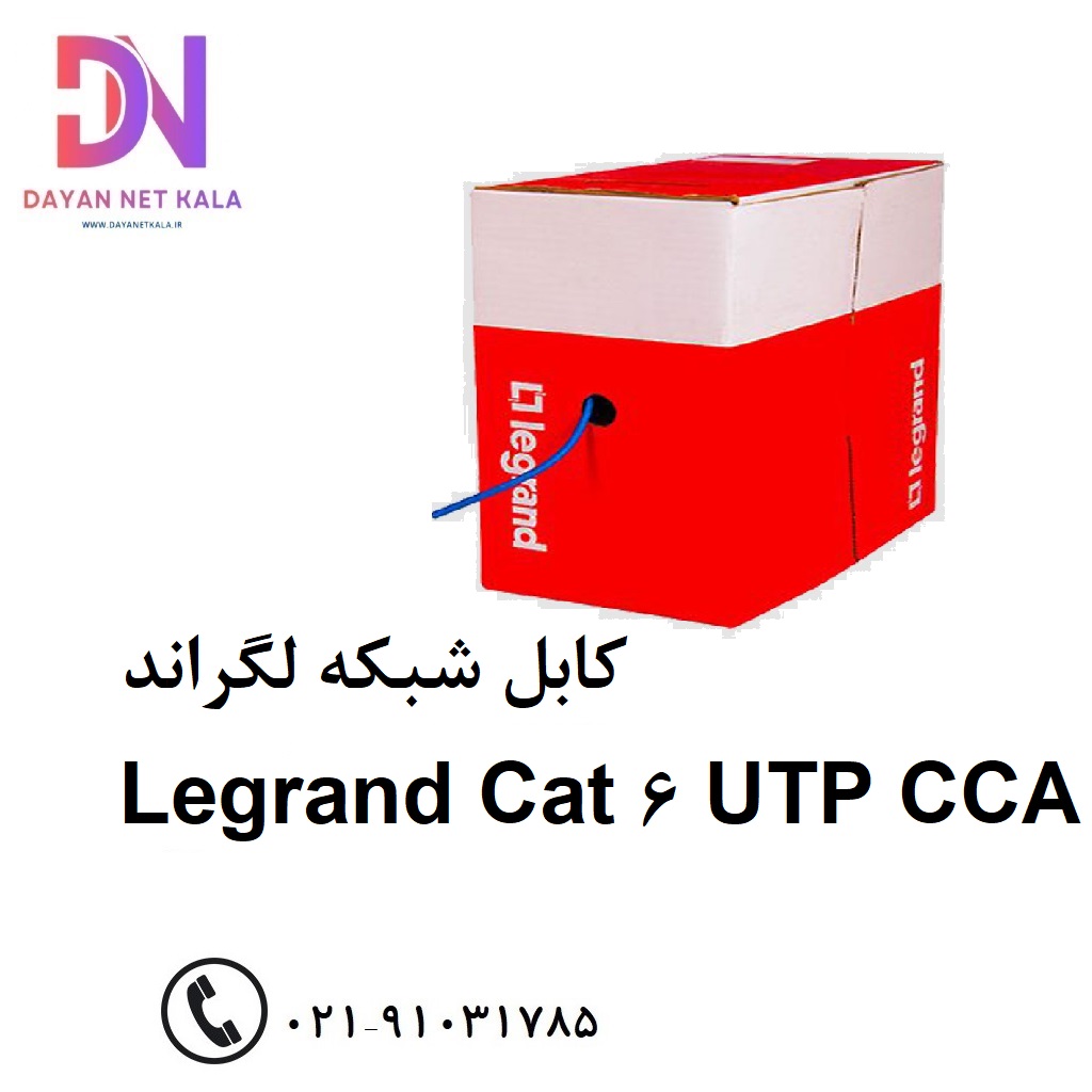 کابل شبکه لگراند Legrand Cat 6 UTP CCA