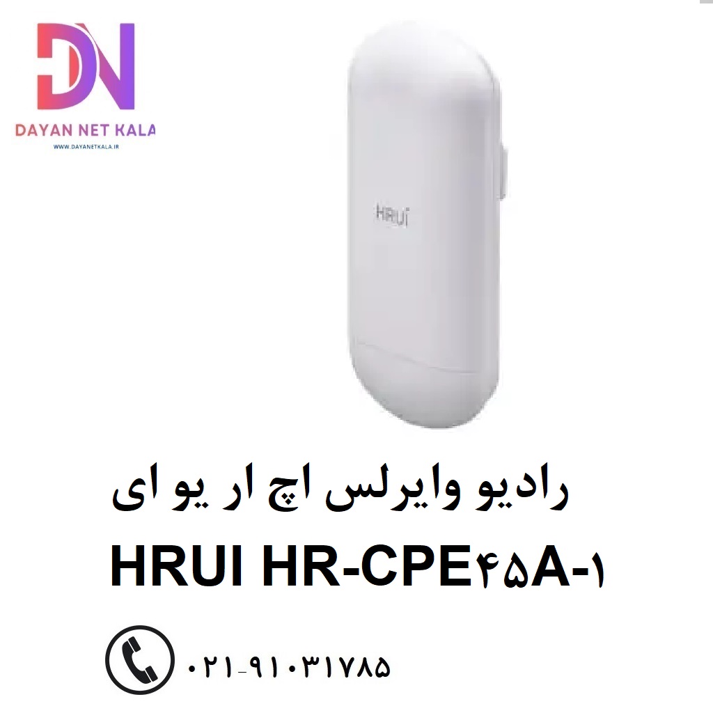 رادیو وایرلس اچ ار یو ای HRUI HR-CPE45A-1