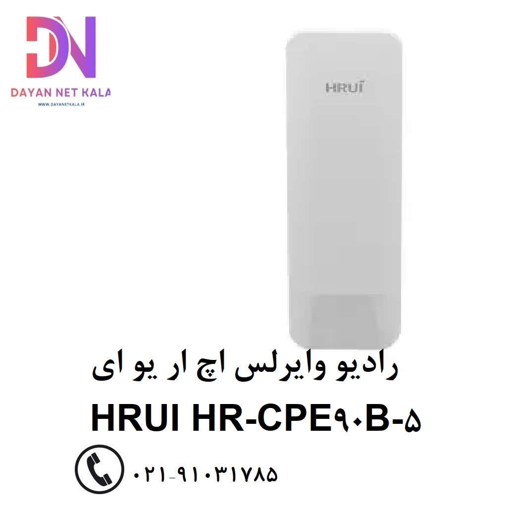 رادیو وایرلس اچ ار یو ای HRUI HR-CPE90B-5