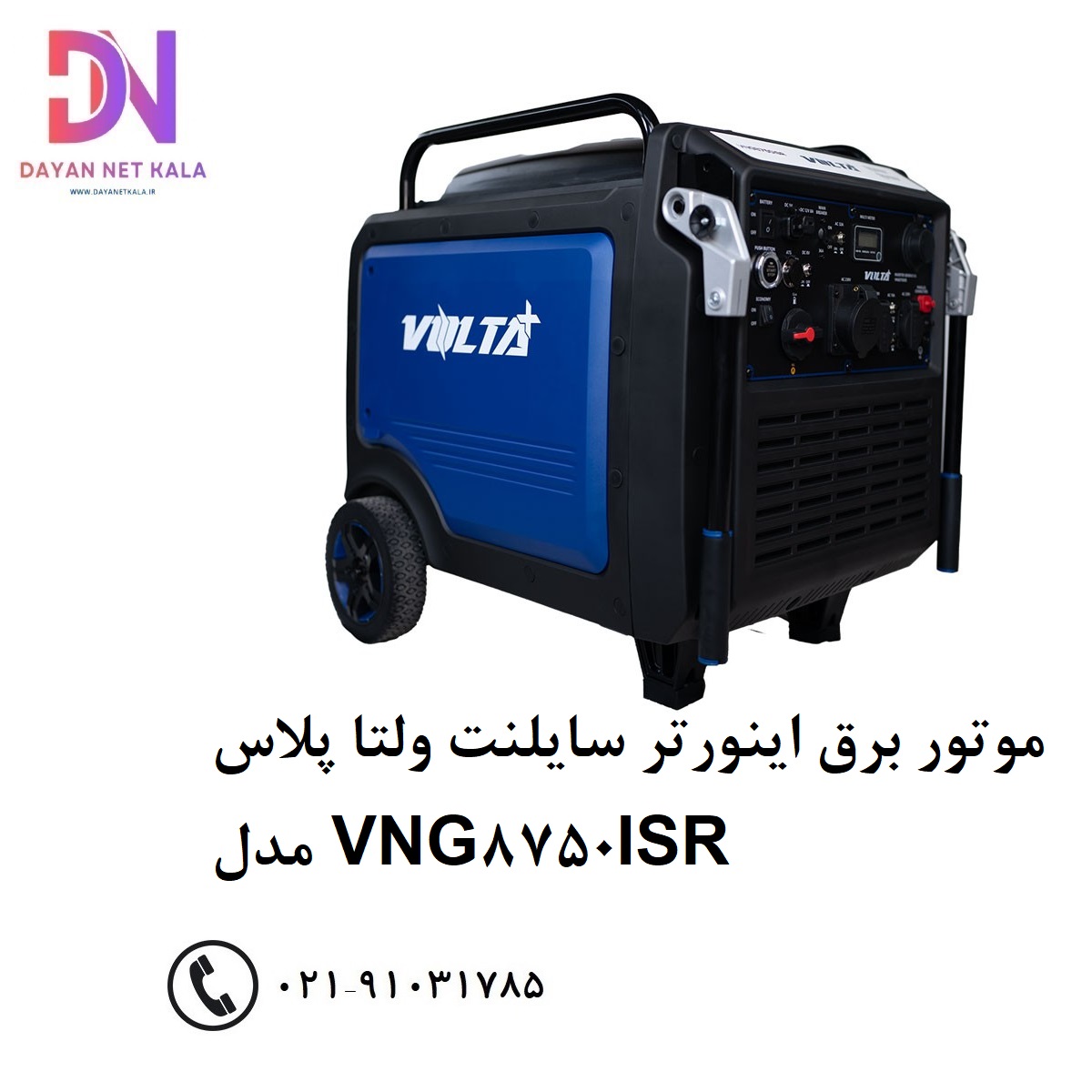 موتور برق اینورتر سایلنت ولتا پلاس مدل VNG8750ISR