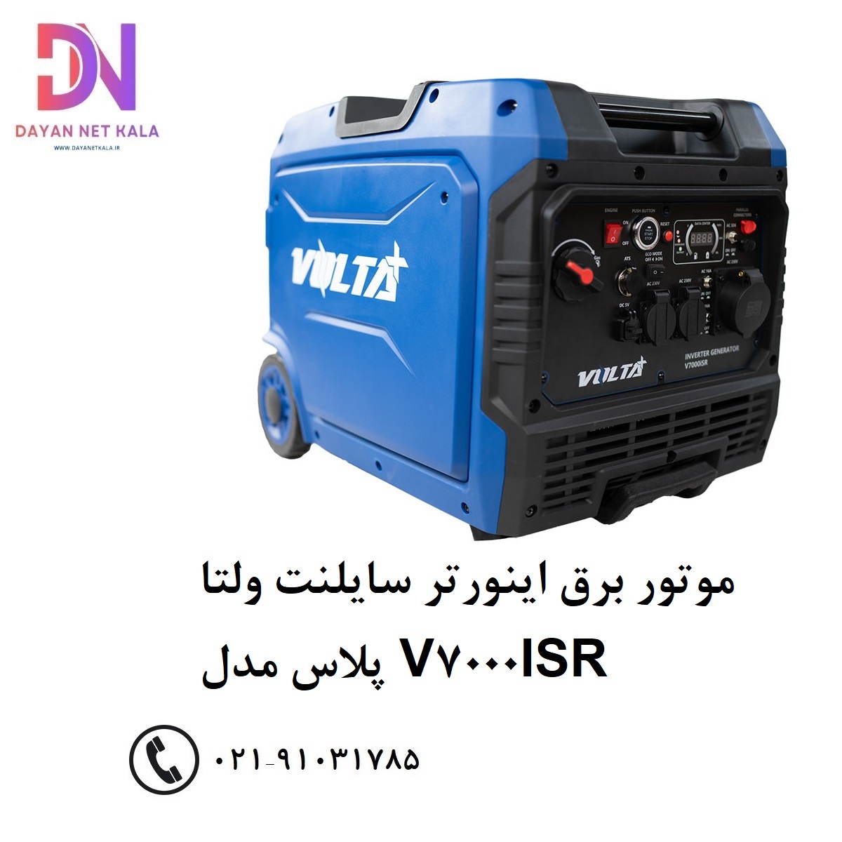 موتور برق اینورتر سایلنت ولتا پلاس مدل V7000ISR