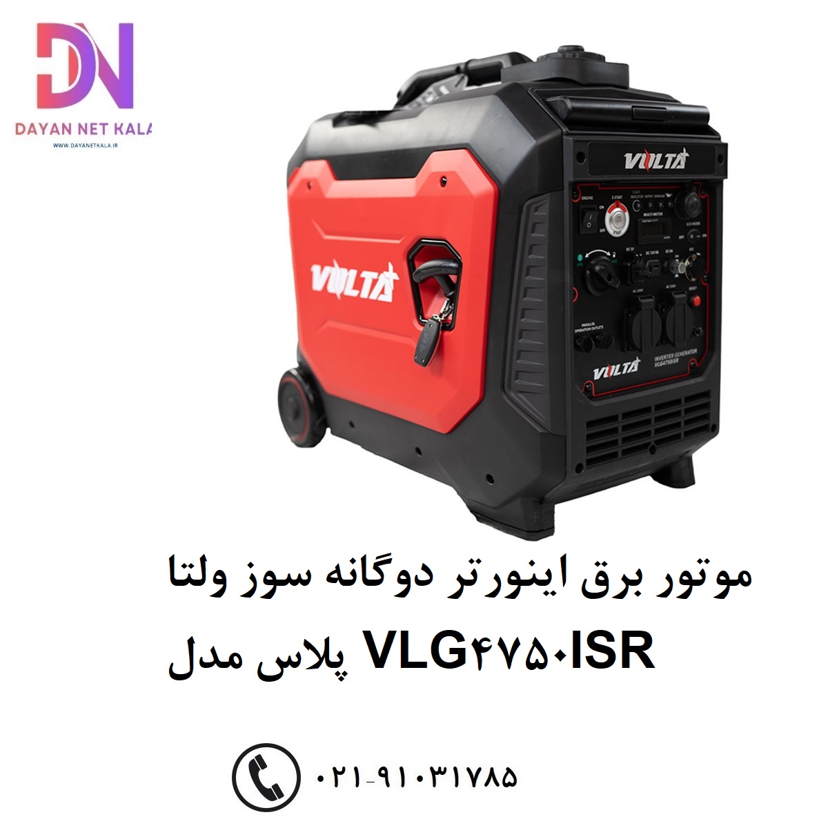 موتور برق اینورتر دوگانه سوز ولتا پلاس مدل VLG4750ISR