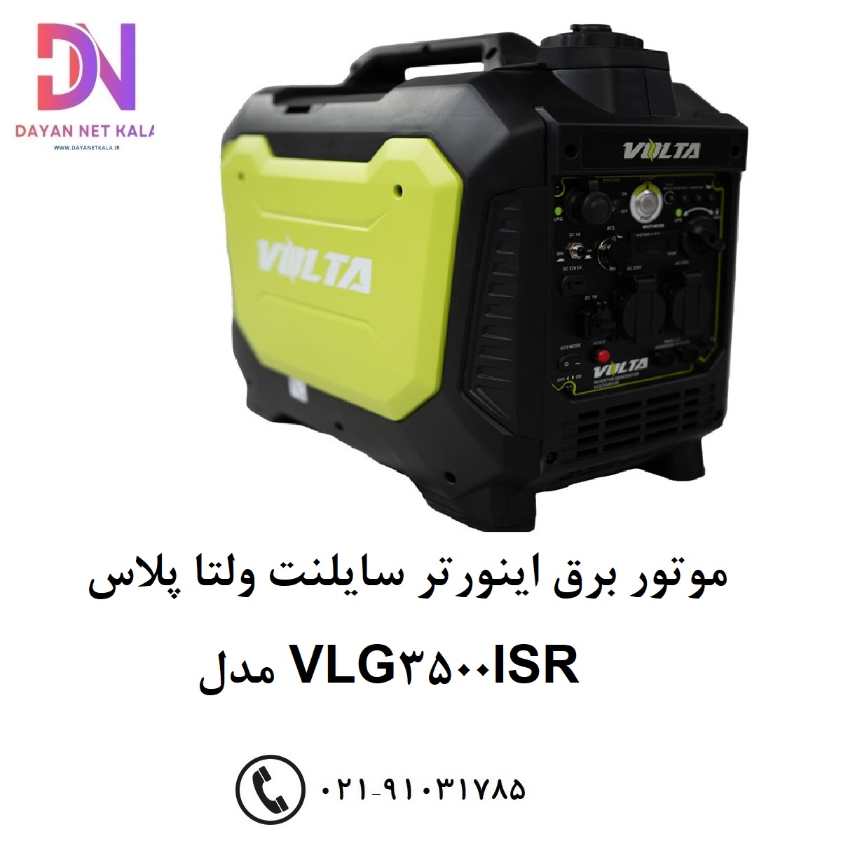 موتور برق اینورتر سایلنت ولتا پلاس مدل VLG3500ISR
