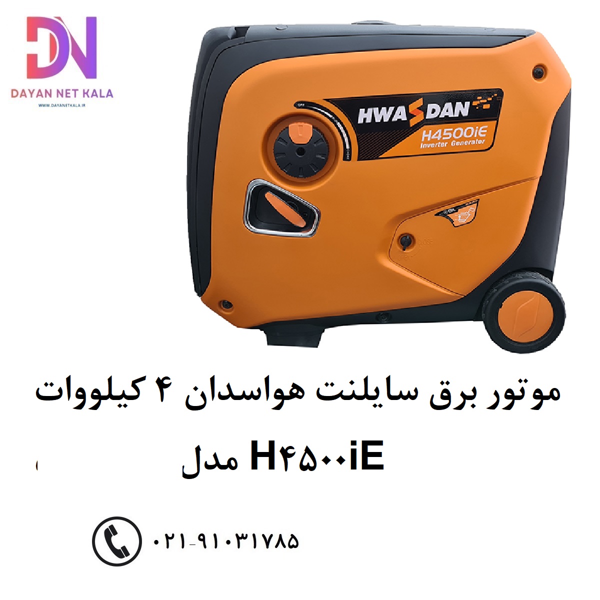 موتور برق سایلنت هواسدان 4 کیلووات مدل H4500iE