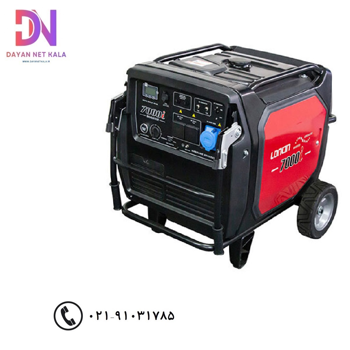 موتور برق لانسین 7 کیلو وات مدل LC7000-i